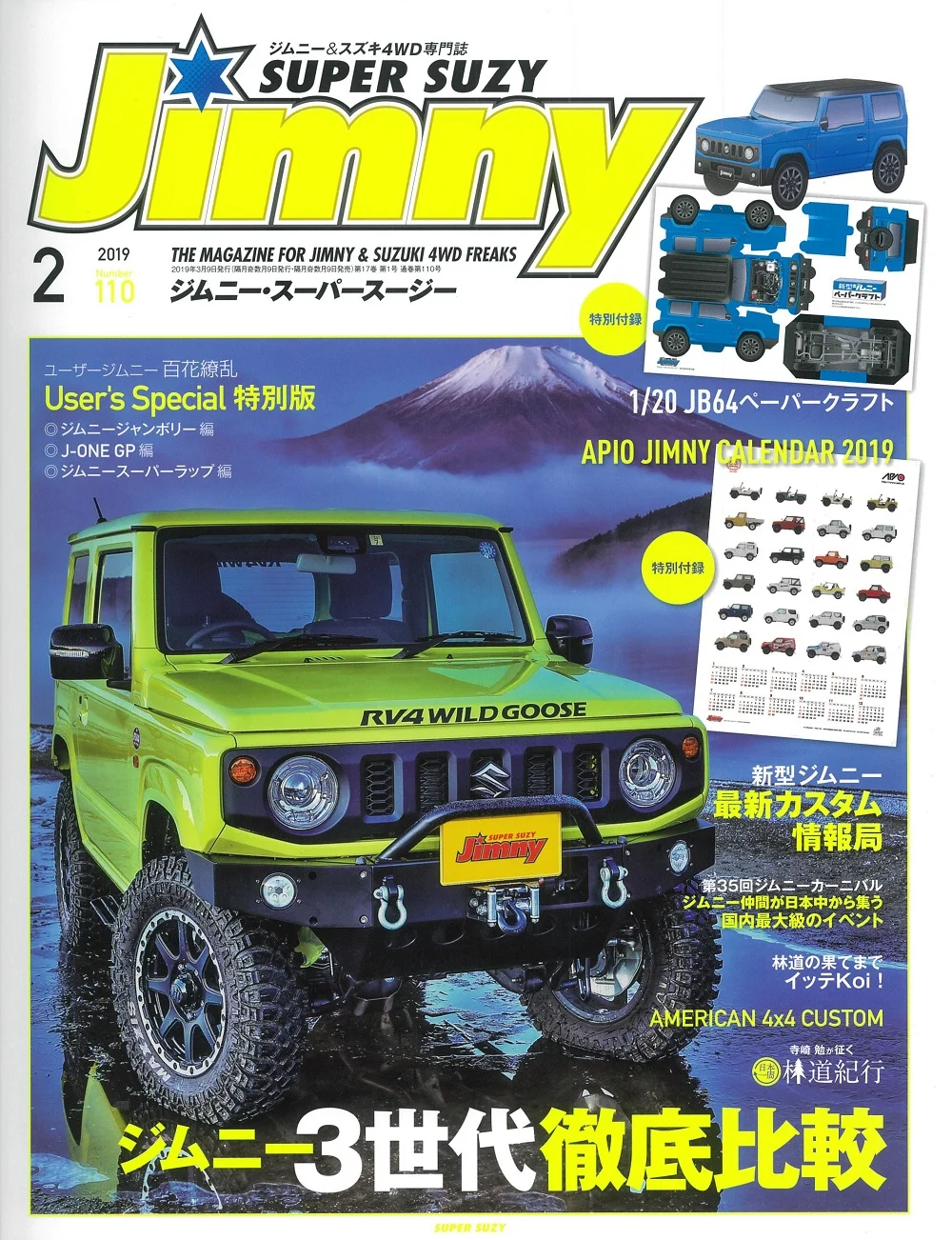 ジムニー スーパーサズィ 雑誌セット多数 【公式通販】